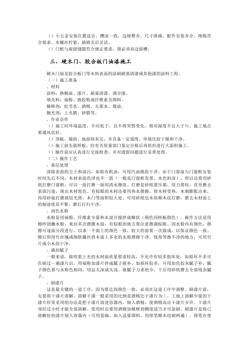 宝利花园#-#施工组织设计(79页)_第2页