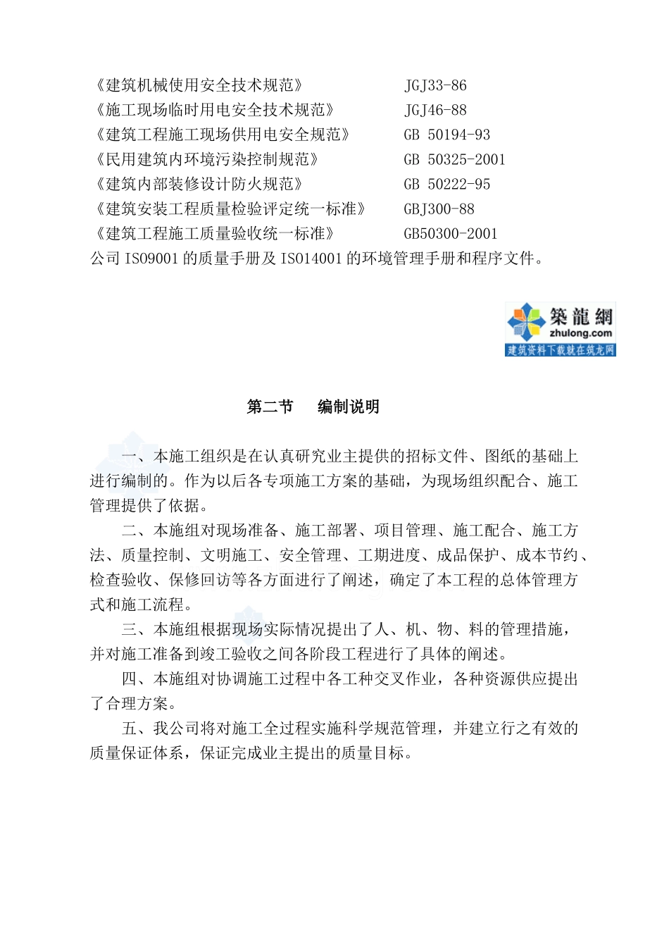 办公大厅装饰装修施工组织设计_第2页