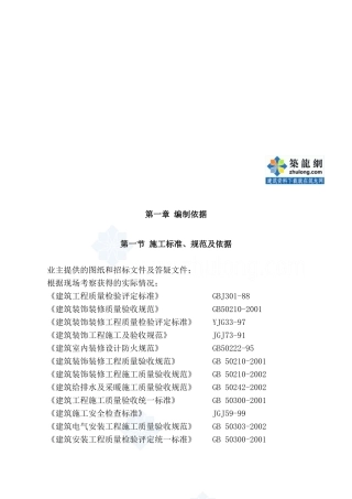 办公大厅装饰装修施工组织设计