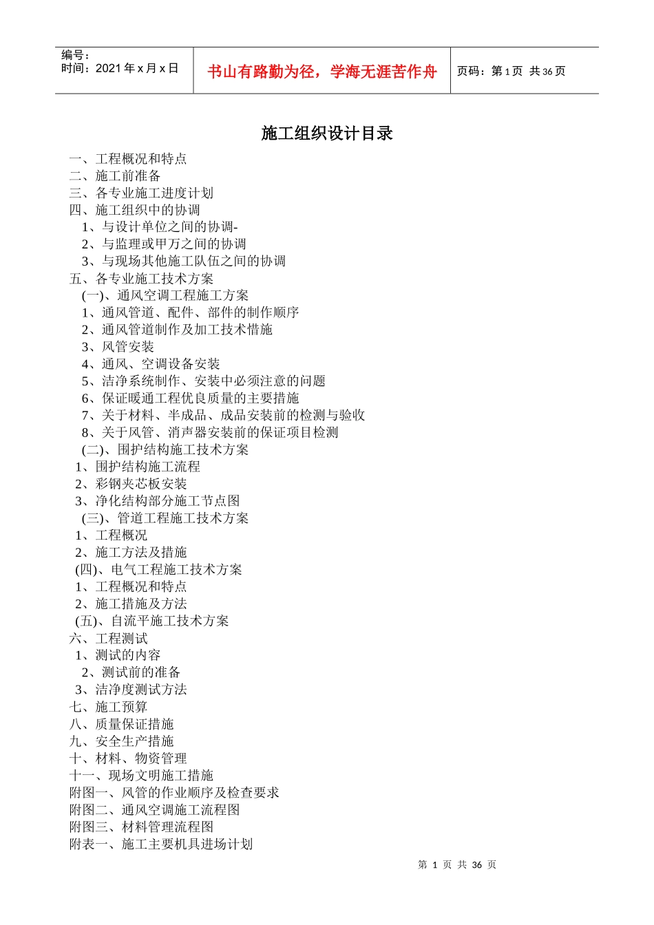 净化空调施工组织设计概述_第1页