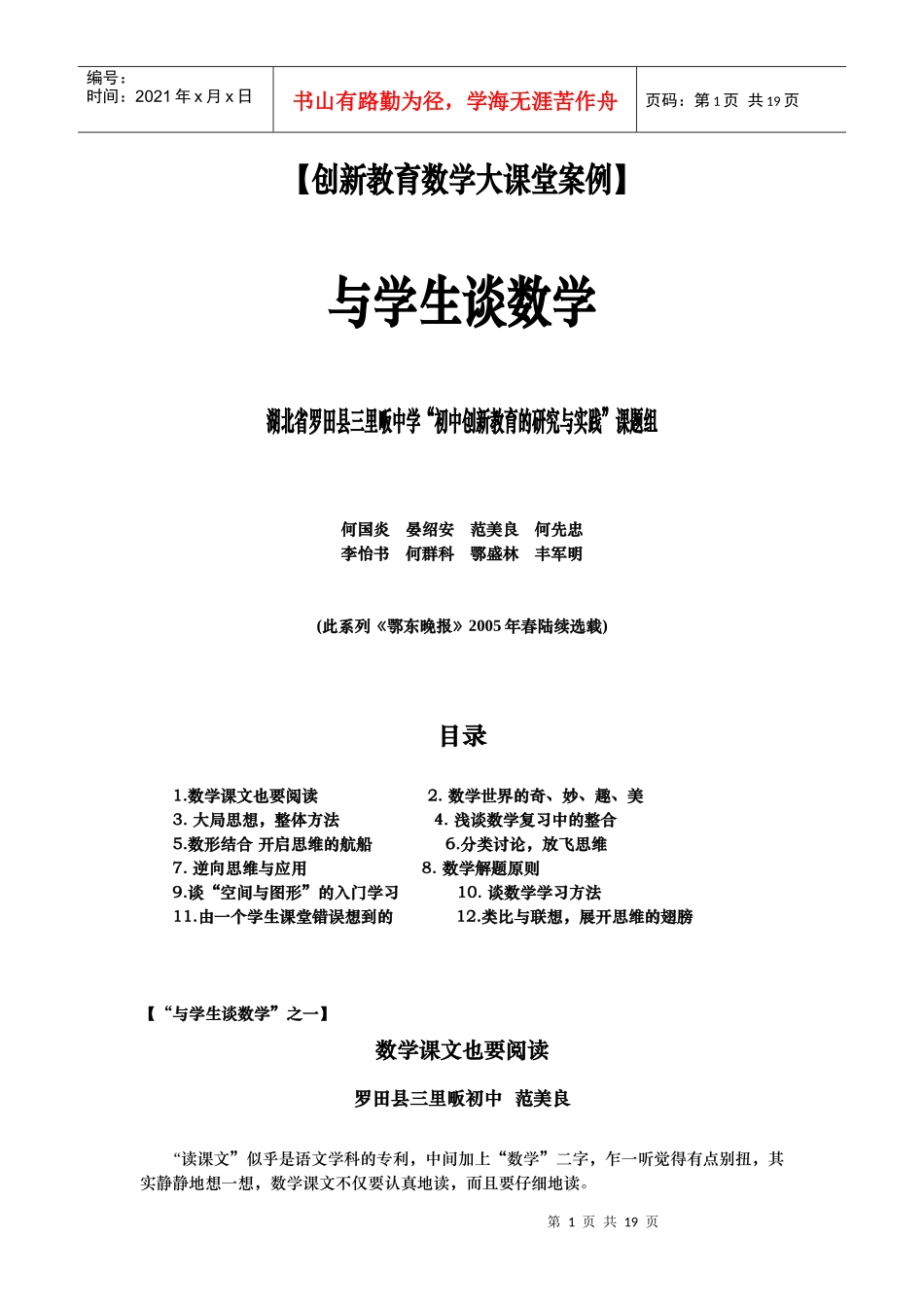 创新教育数学大课堂案例_第1页