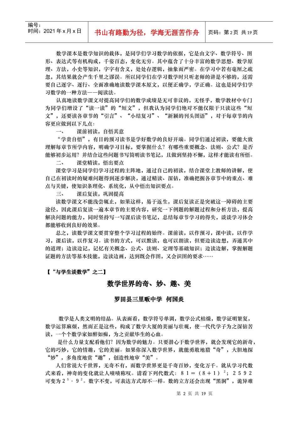 创新教育数学大课堂案例_第2页