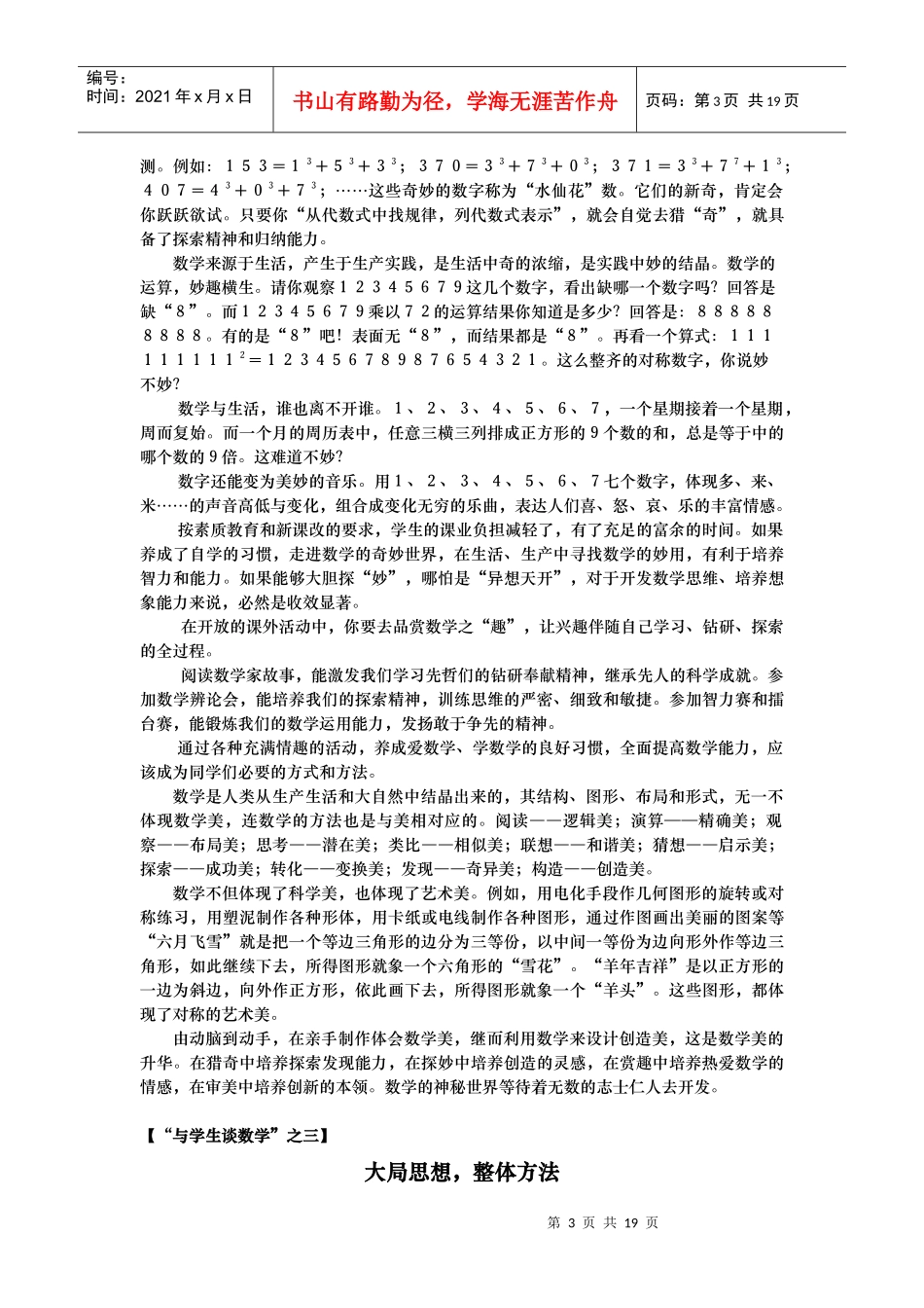 创新教育数学大课堂案例_第3页