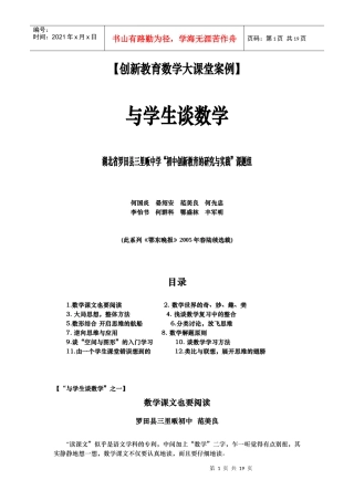 创新教育数学大课堂案例