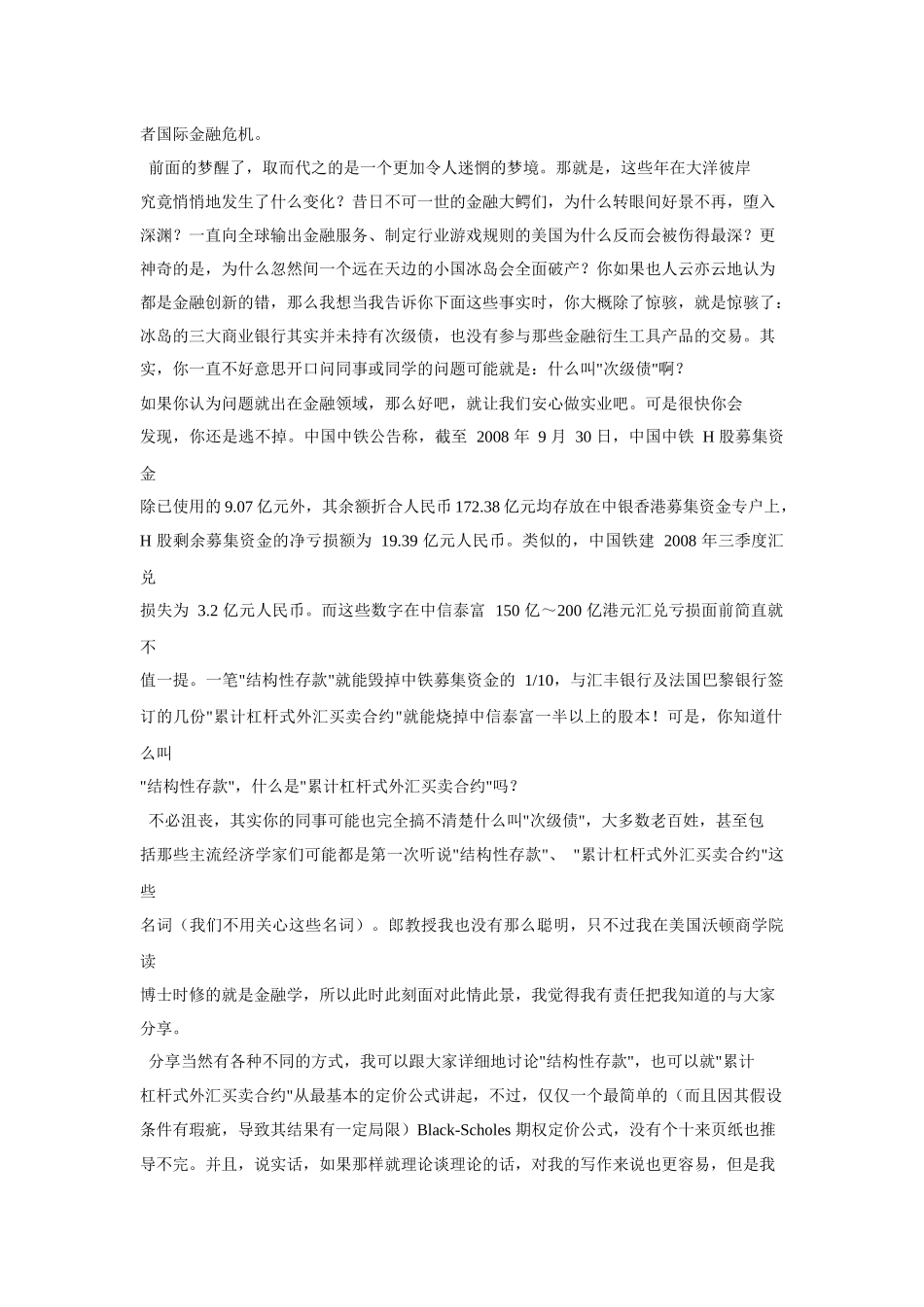 听郎咸平说谁都逃不掉的金融危机_第2页