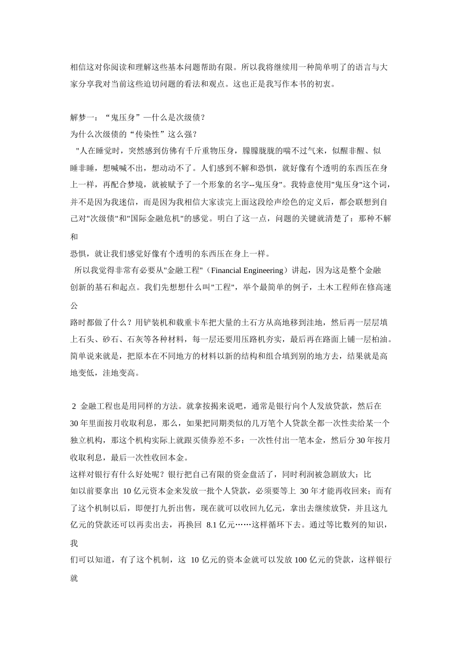 听郎咸平说谁都逃不掉的金融危机_第3页