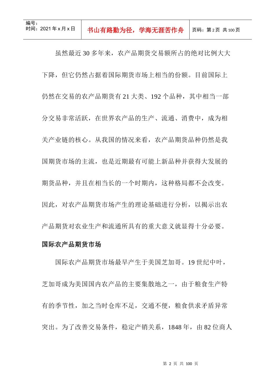 农产品期货市场的形成与发展_第2页