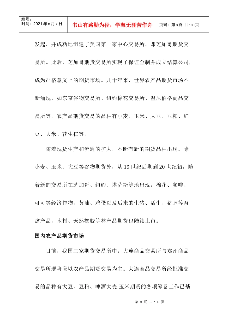 农产品期货市场的形成与发展_第3页
