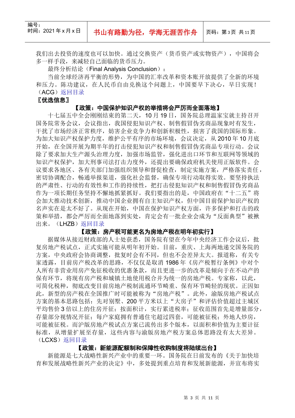 分析专栏中国在人民币战略上_第3页