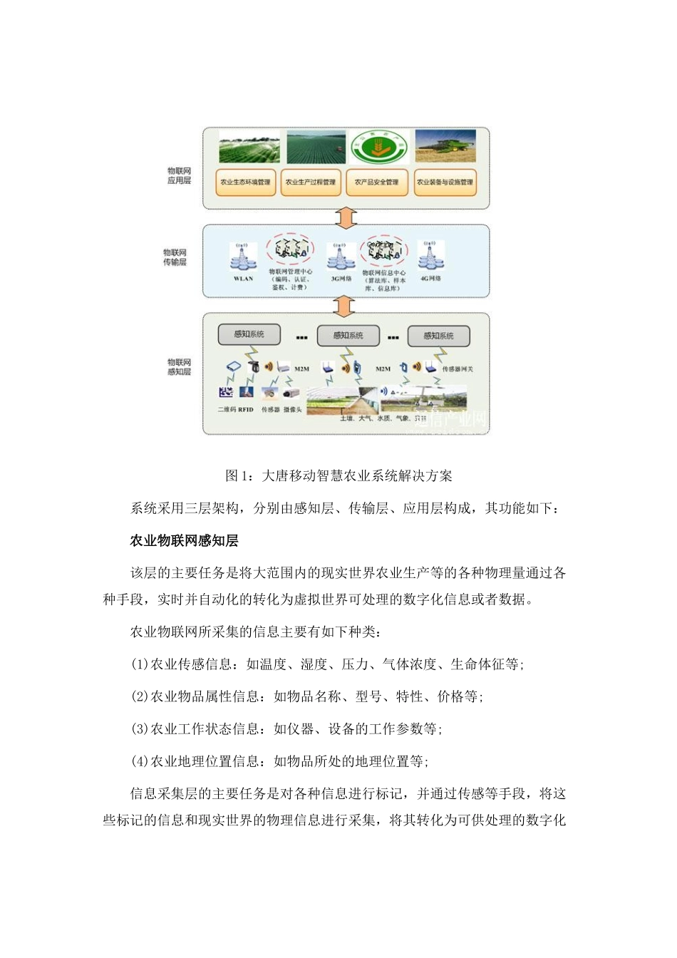 大唐移动物联网：智慧农业的普及和应用_第2页