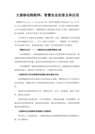 大唐移动物联网：智慧农业的普及和应用