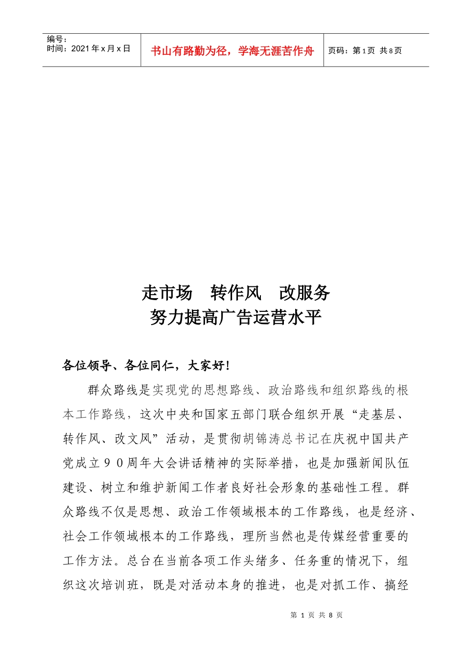 努力提高广告运营水平_第1页