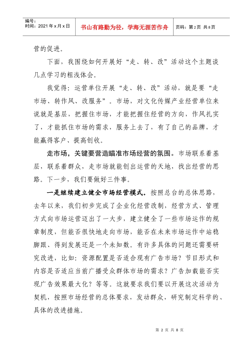 努力提高广告运营水平_第2页