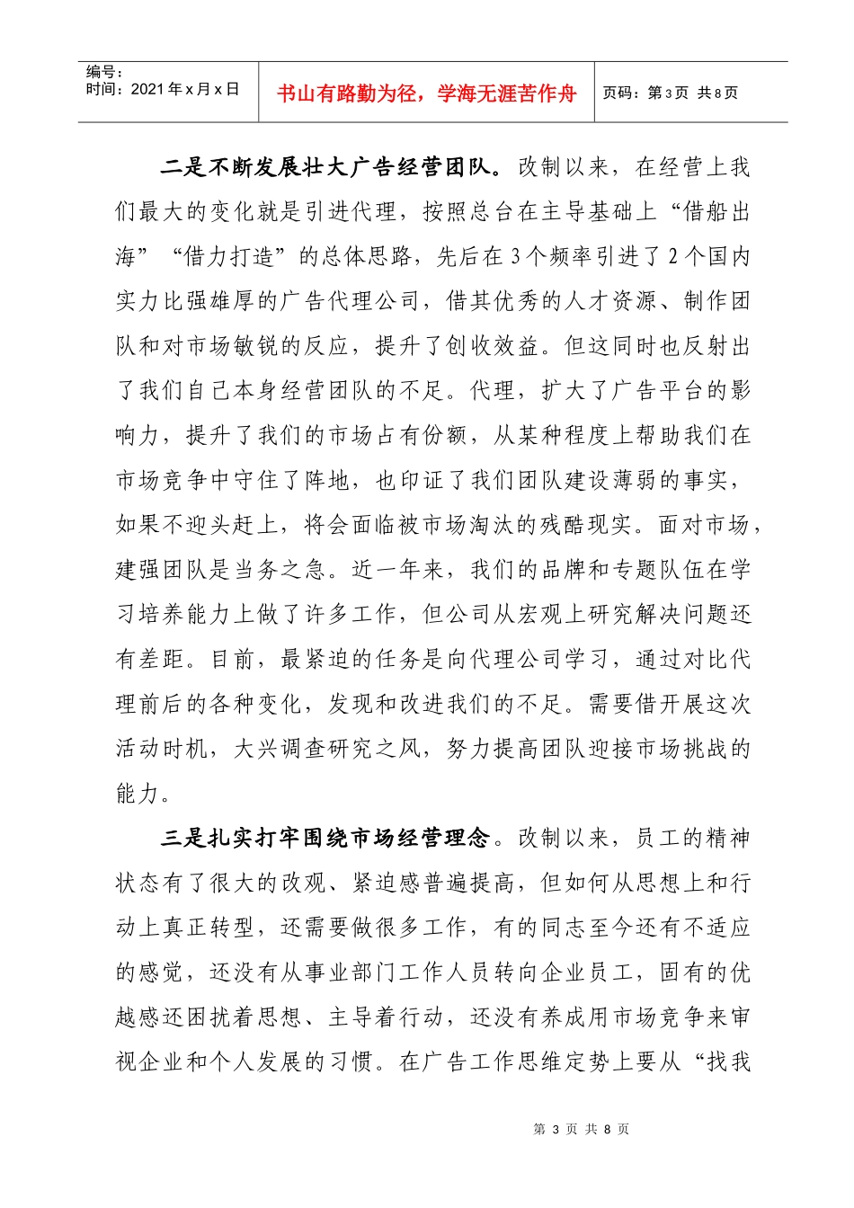 努力提高广告运营水平_第3页