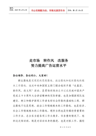 努力提高广告运营水平