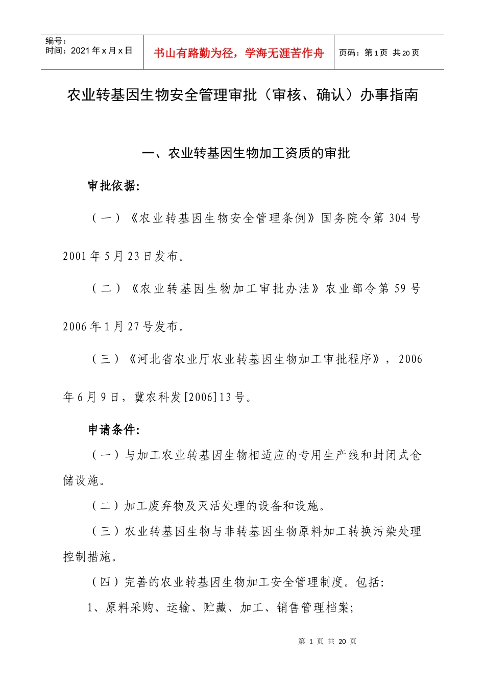 农作物种子行政许可审批项目_第1页