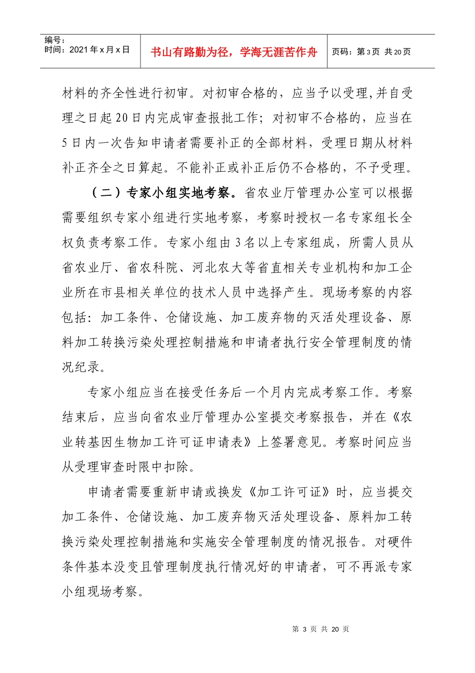 农作物种子行政许可审批项目_第3页