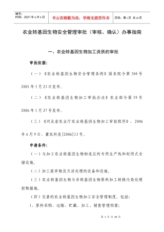 农作物种子行政许可审批项目