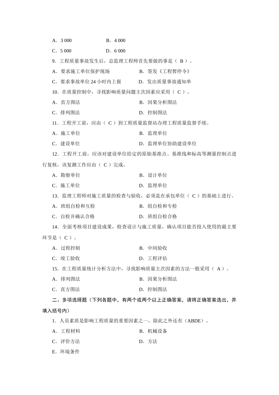 工程质量与进度试题_第2页