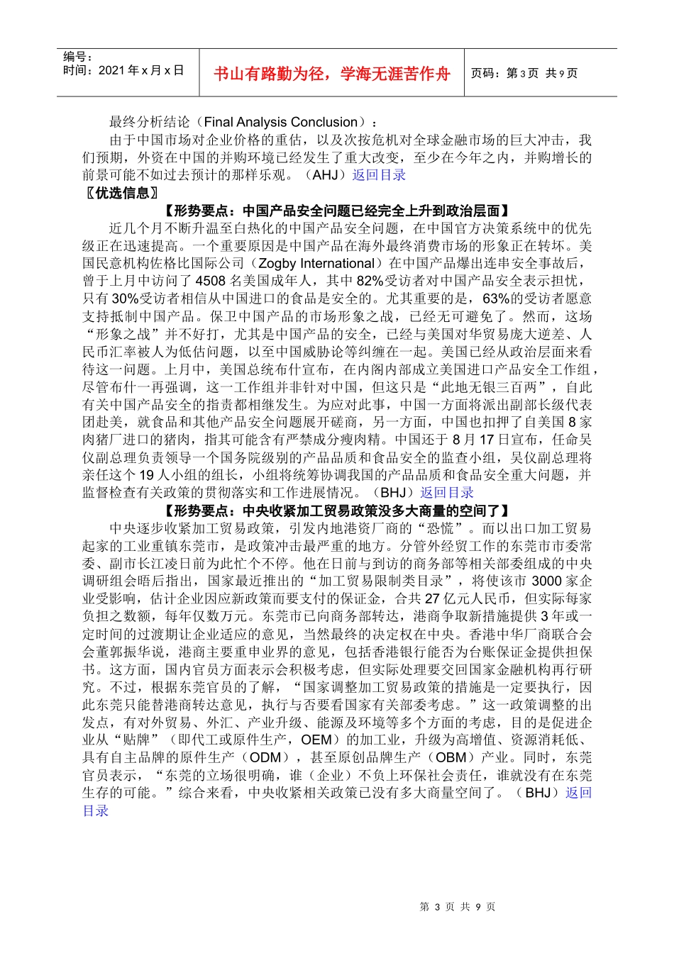 分析专栏外资并购中国企业_第3页