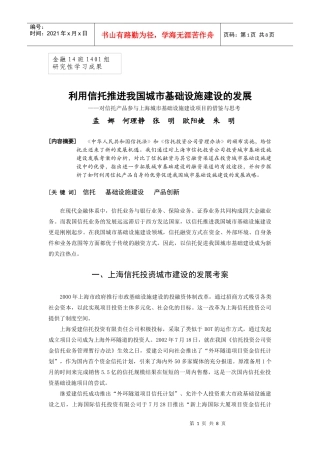利用信托产品推进我国城市基础设施建设的发展