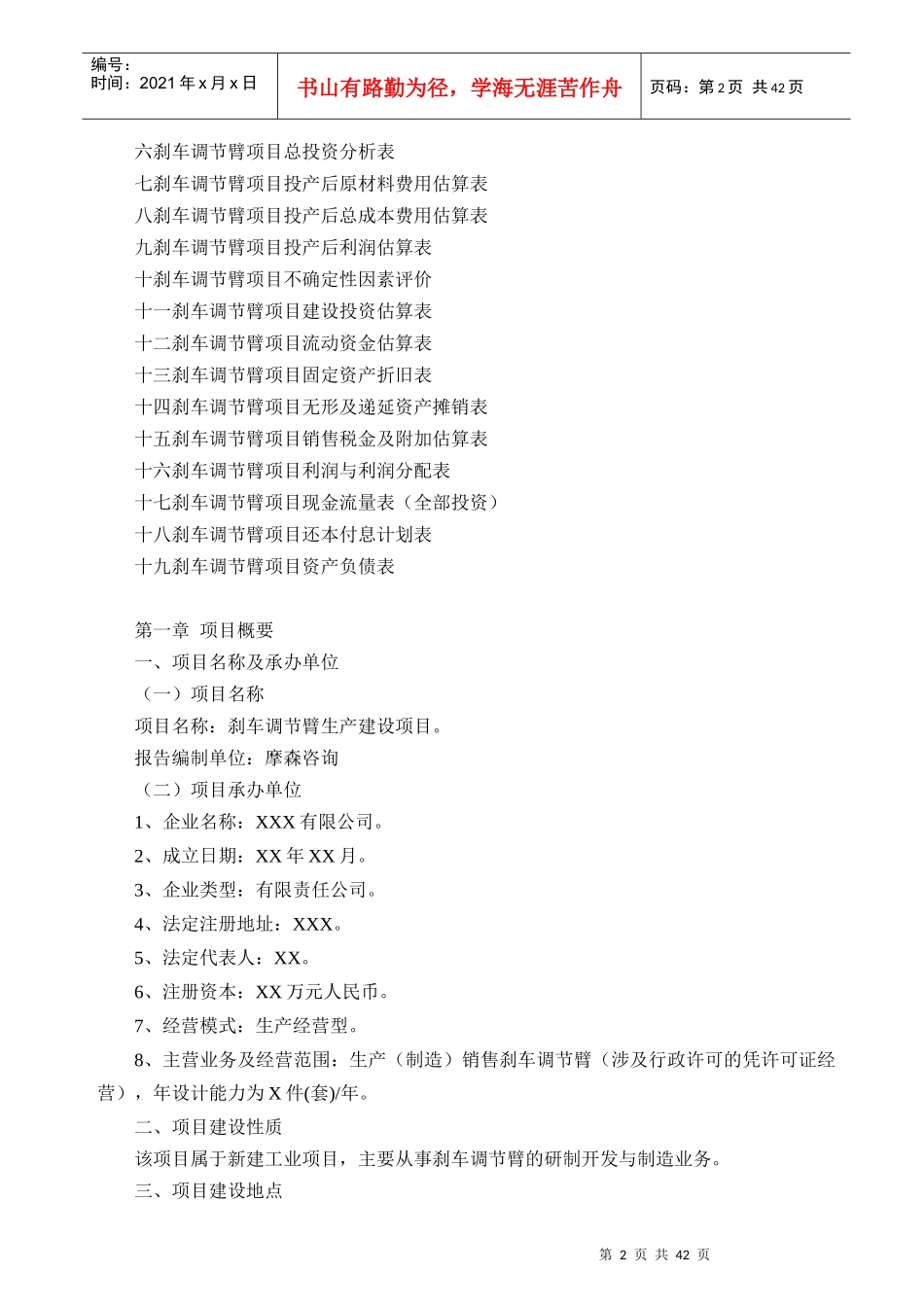 刹车调节臂项目可行性研究报告(专业可研)_第2页