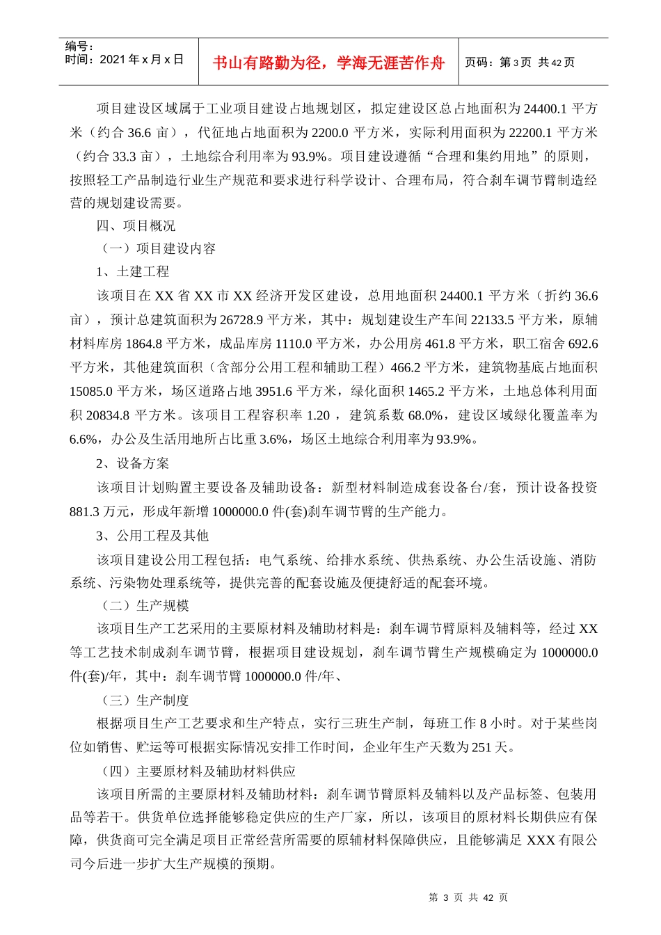 刹车调节臂项目可行性研究报告(专业可研)_第3页