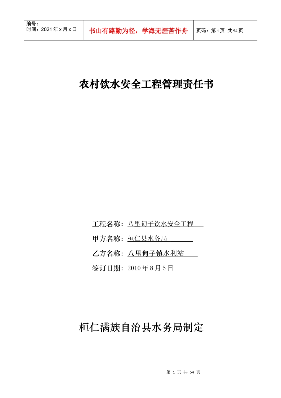 农村饮水工程项目建设责任书_第1页