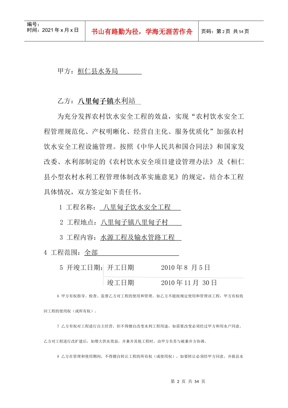农村饮水工程项目建设责任书_第2页