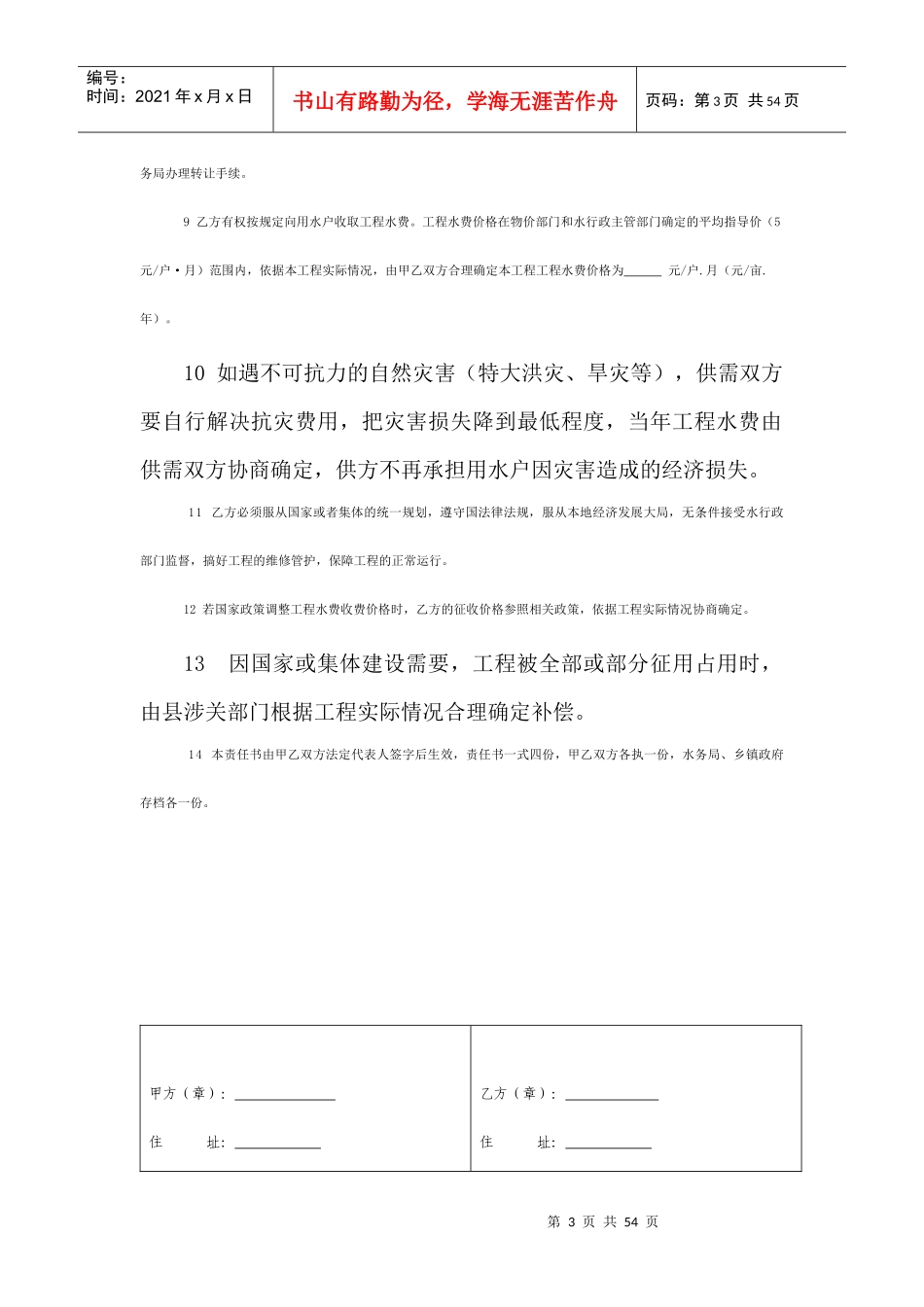 农村饮水工程项目建设责任书_第3页