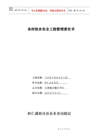 农村饮水工程项目建设责任书