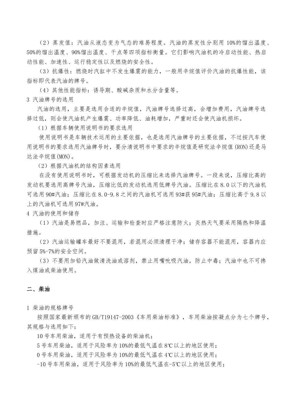 工程机械运行材料论述_第2页