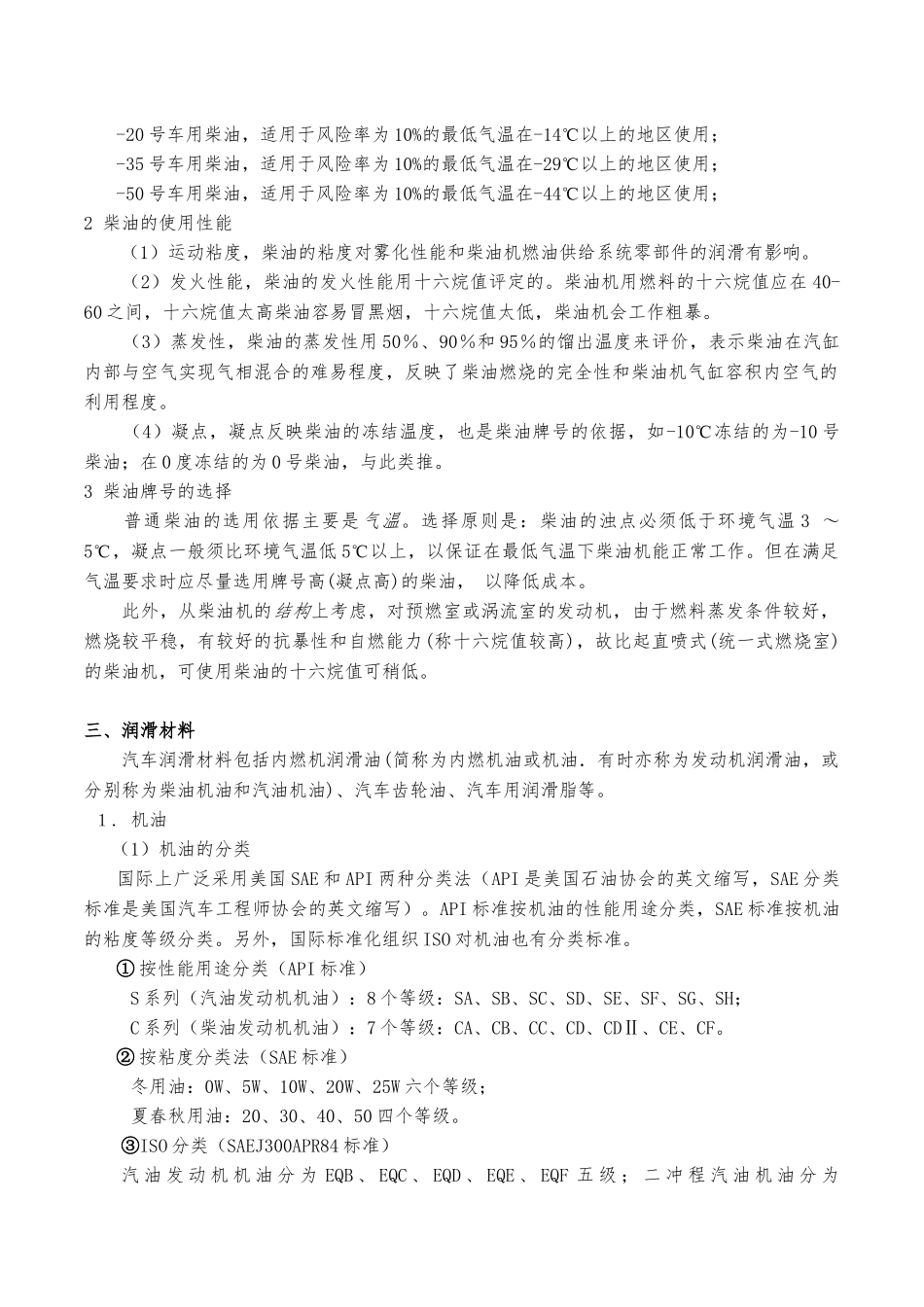 工程机械运行材料论述_第3页