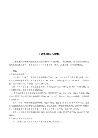 工程机械运行材料论述