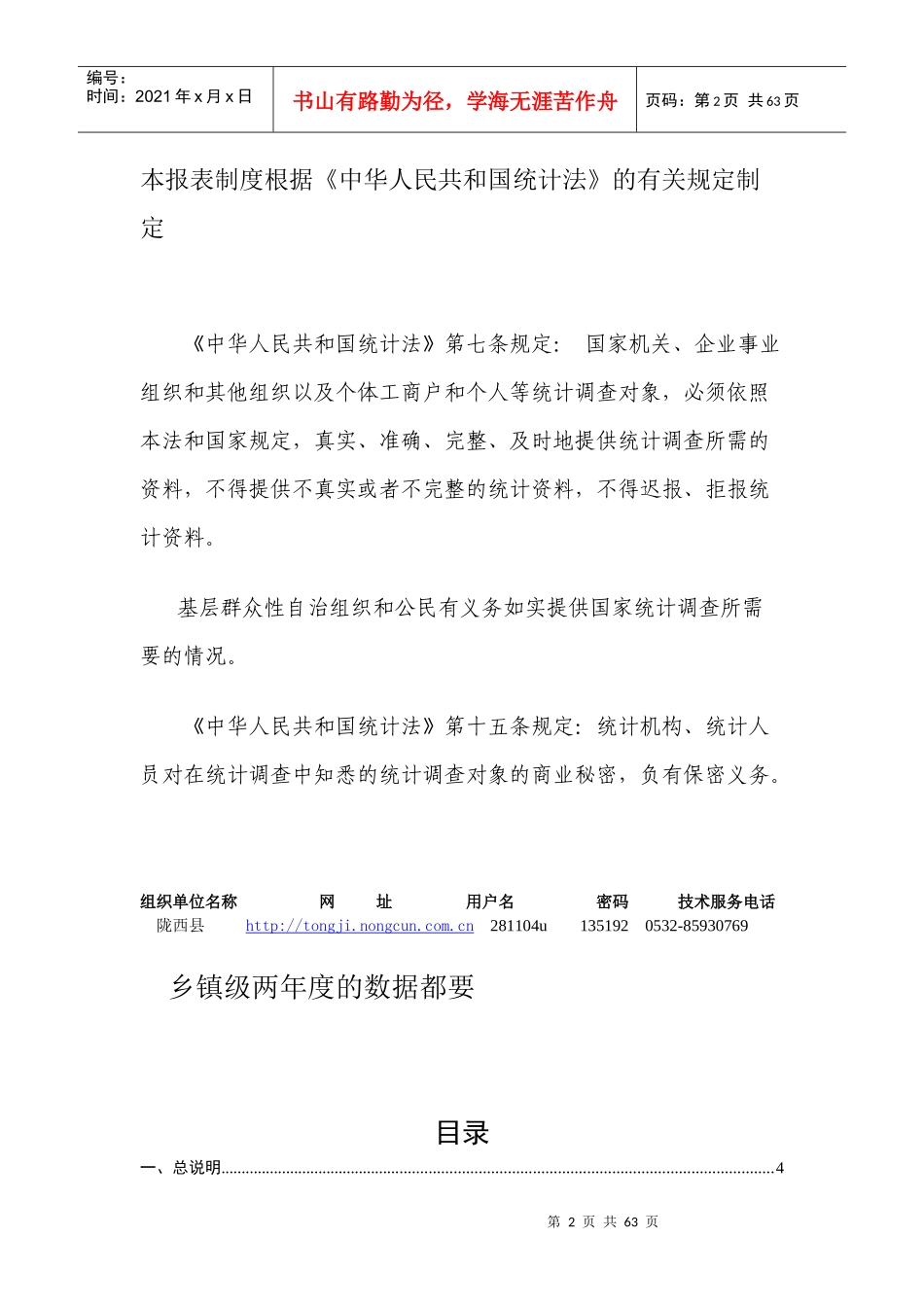 农村经营管理情况统计报表制度_第2页