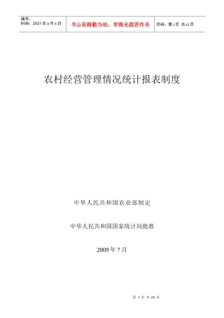 农村经营管理情况统计报表制度