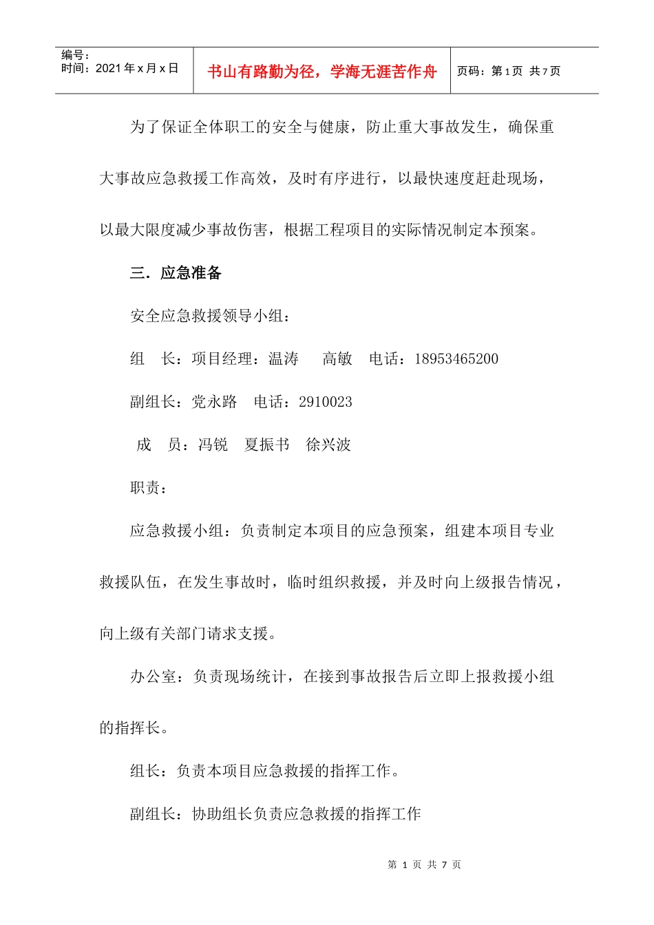 冬季施工四防预案_第2页