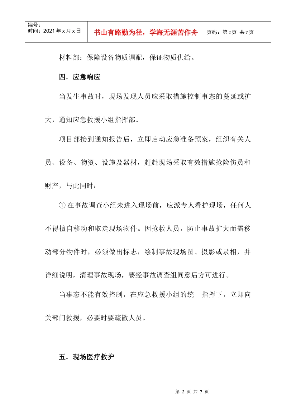 冬季施工四防预案_第3页