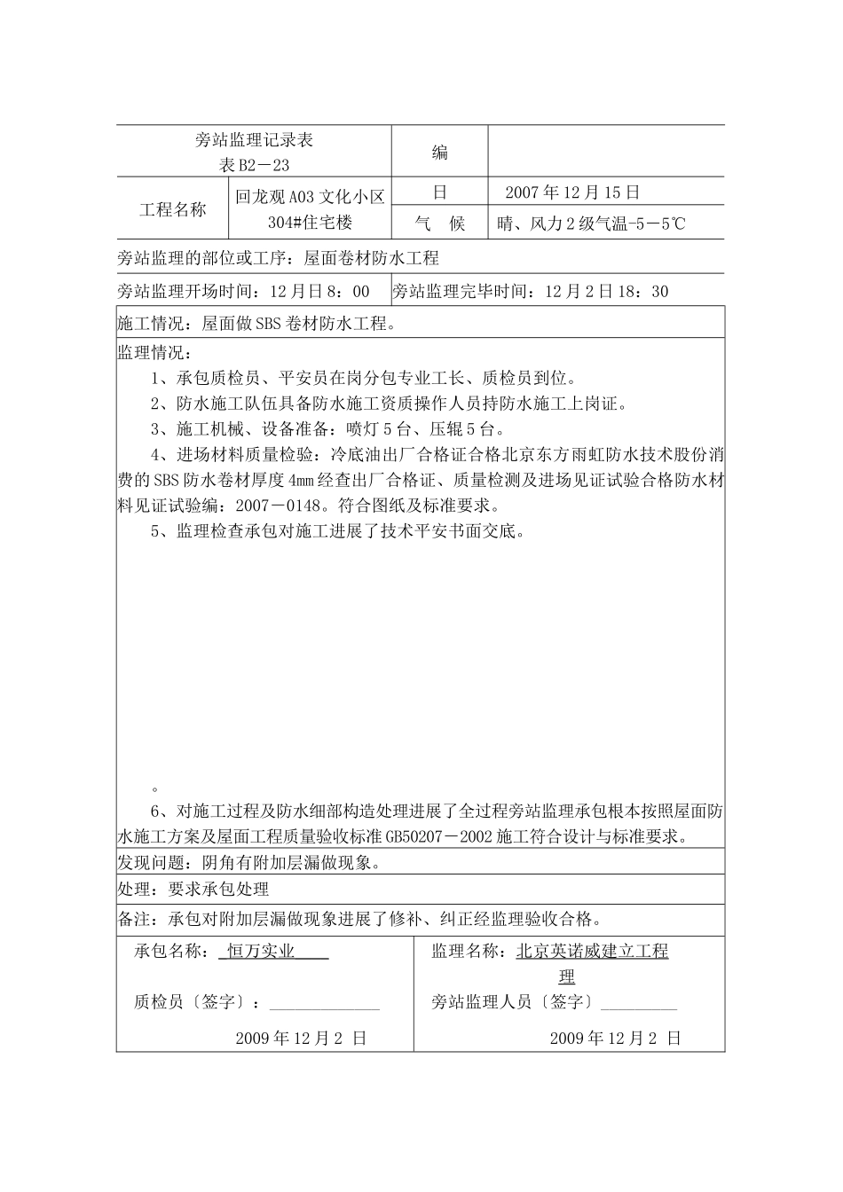 屋面防水工程旁站记录_第2页