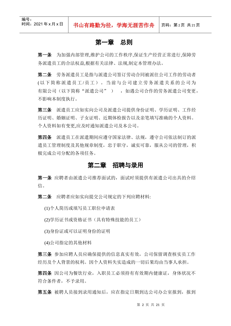 劳务派遣员工管理制度_第2页