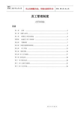 劳务派遣员工管理制度