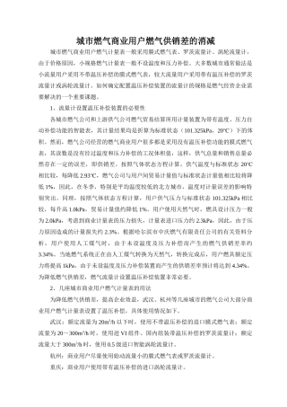 城市燃气商业用户燃气供销差的消减