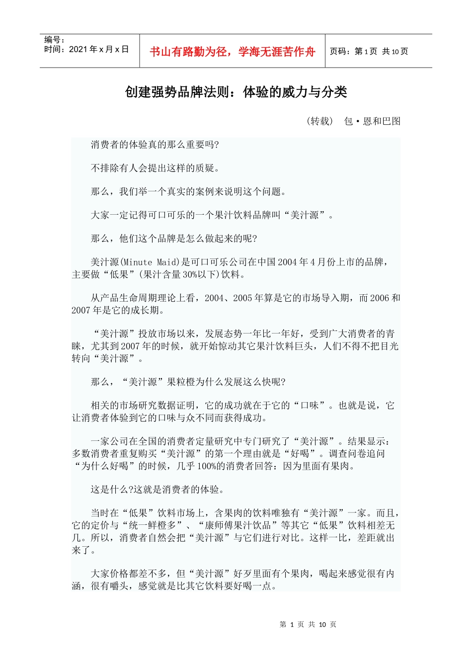 创建强势品牌法则_第1页