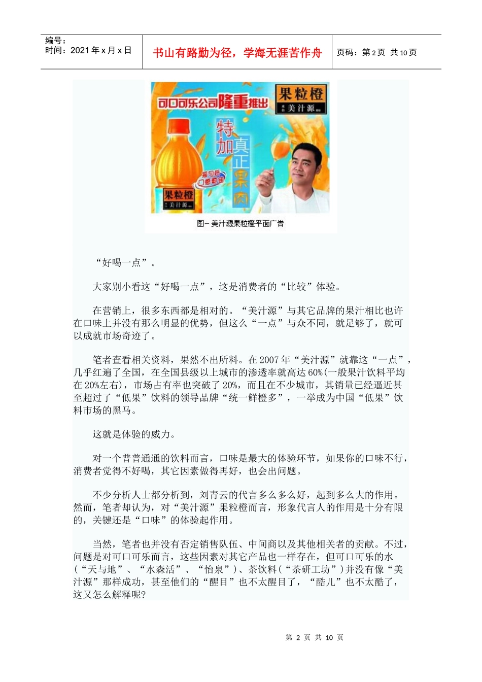 创建强势品牌法则_第2页