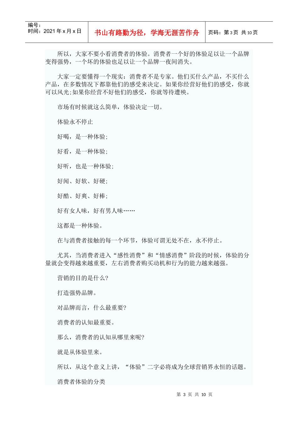 创建强势品牌法则_第3页