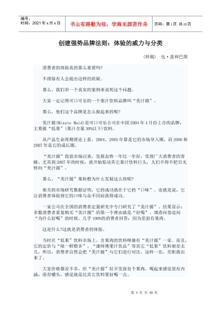 创建强势品牌法则