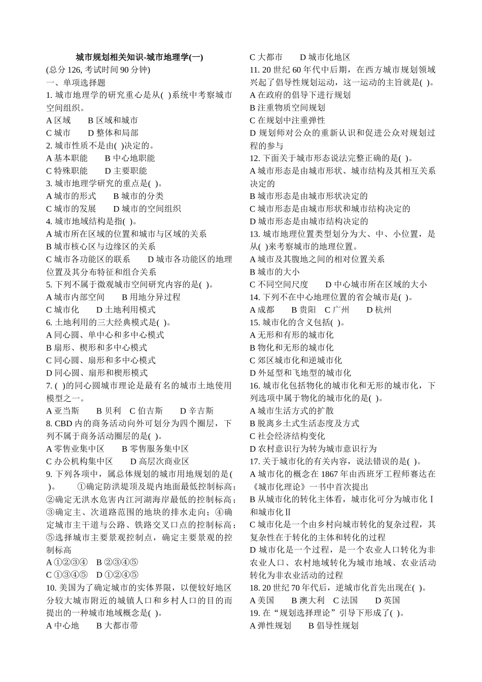 城市规划相关知识-城市地理学_第1页