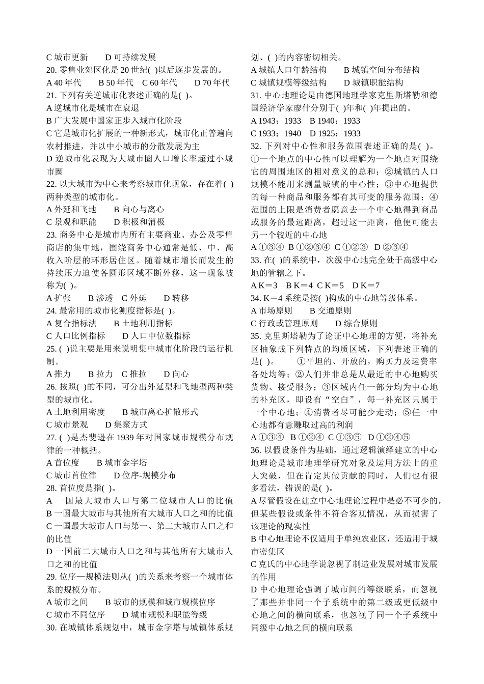 城市规划相关知识-城市地理学_第2页