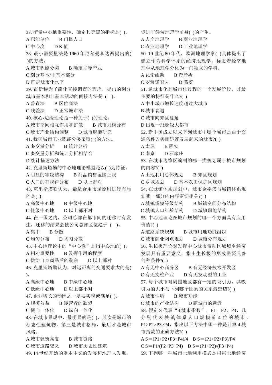 城市规划相关知识-城市地理学_第3页