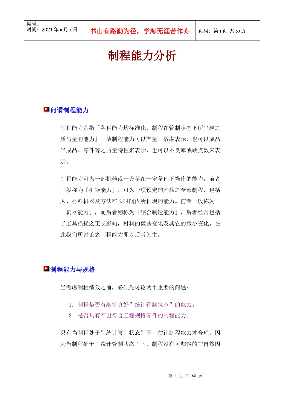 制程能力分析概述_第1页